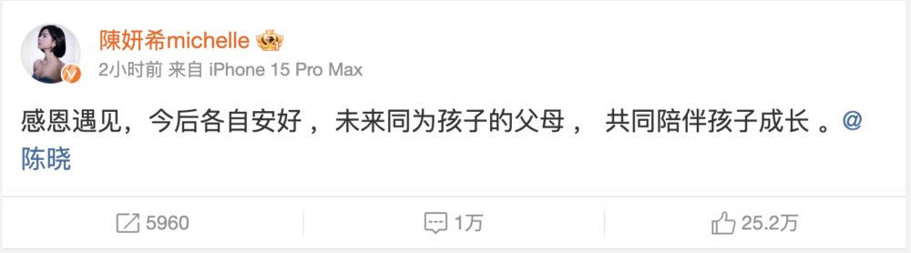 陳妍希與陳曉一同在微博宣布離婚:「宣布離婚:感恩遇見,今后各自安好,未來同為孩子的父母,共同陪伴孩子成長。 」