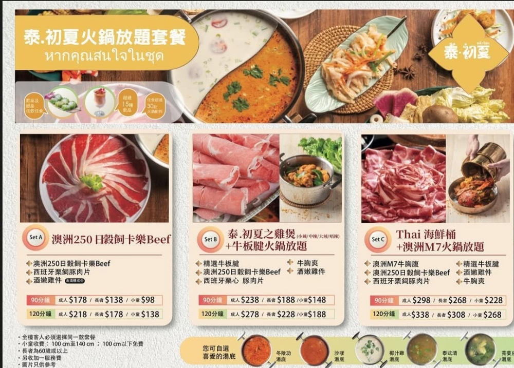 新界區火鍋店推薦9｜泰．初夏