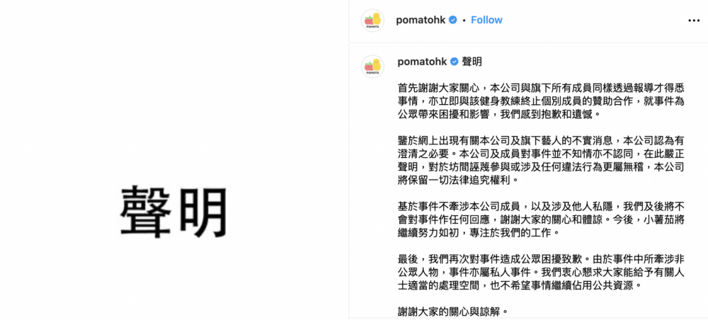 事件曝光後小薯茄即日火速在IG發聲明