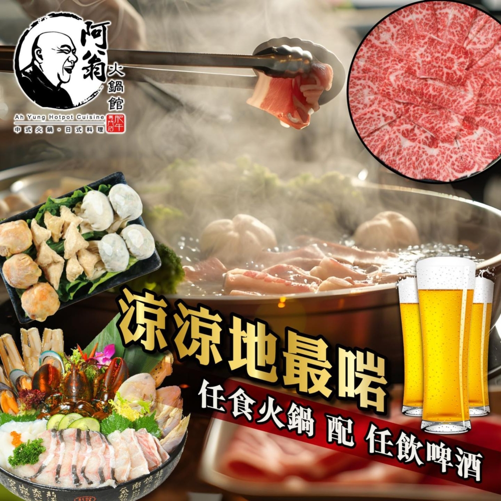 新界區火鍋店推薦8｜阿翁火鍋館