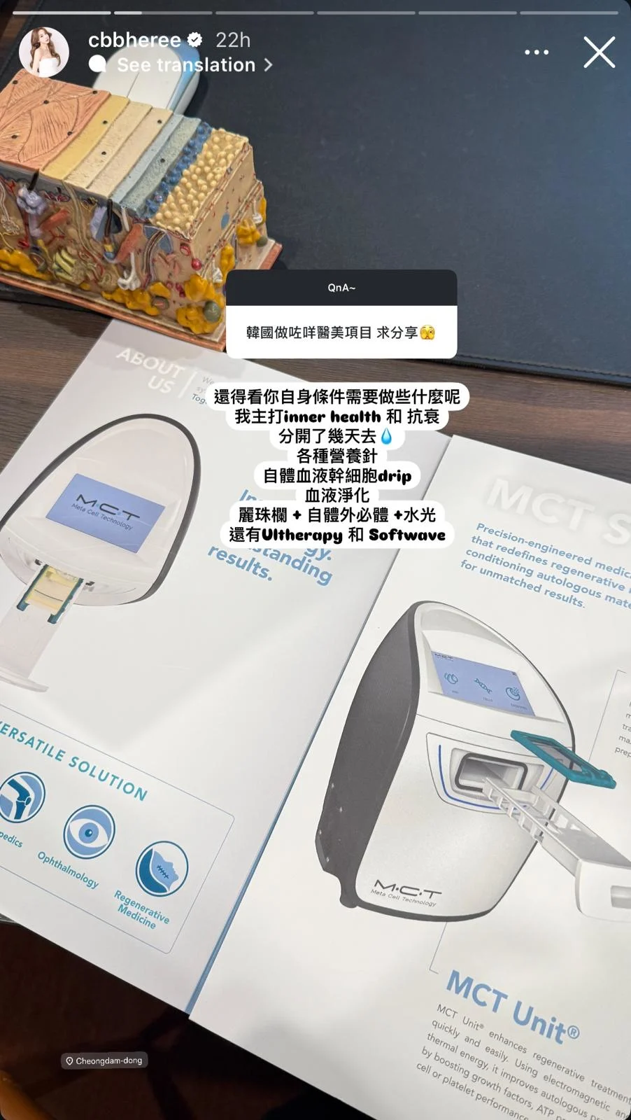 Cammi認去韓國「變靚」抗老