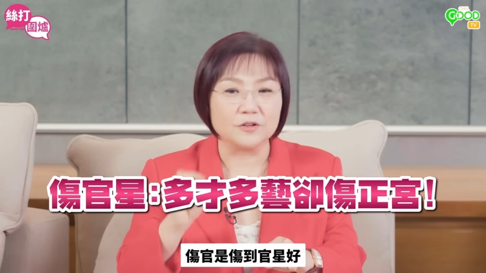 玲玲師傅分析表示，女星如果出名命格會有傷官星，傷到官星即老公