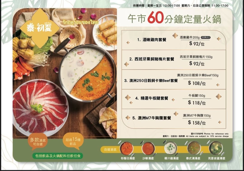 新界區火鍋店推薦9｜泰．初夏