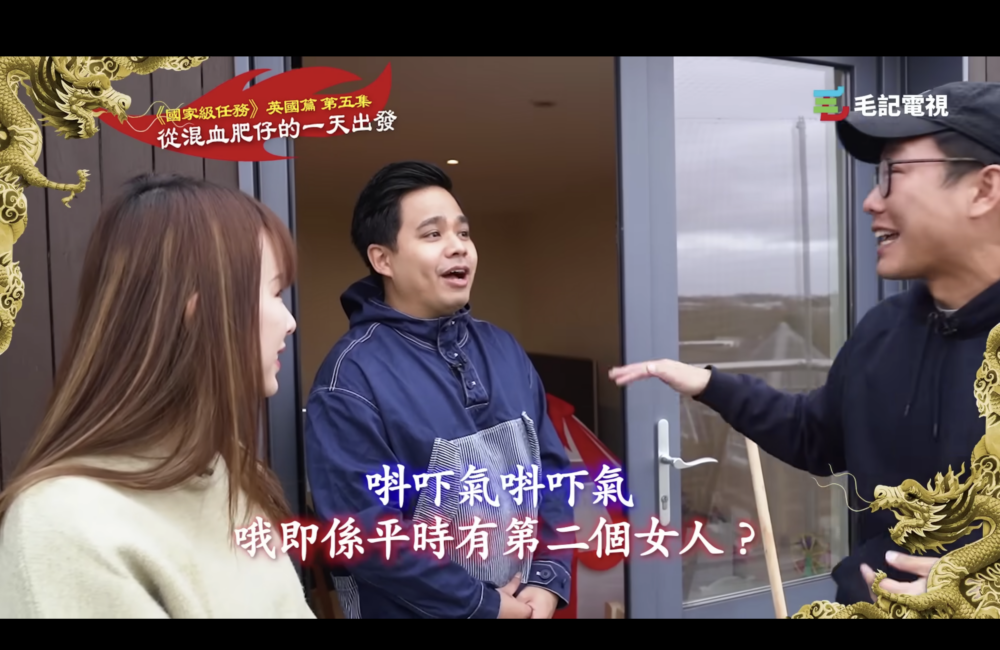 回答引起東方昇馬上揶揄道：「哦平時有第二個女人，有電話就出嚟呢度聽喇！」