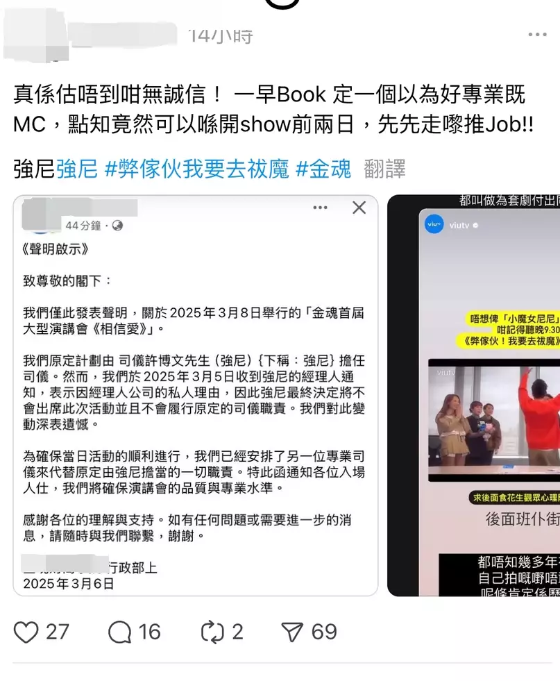 近日，有網友在Threads貼出一份財商班的網上「聲明啟示」，當中斥責強尼臨陣推Job