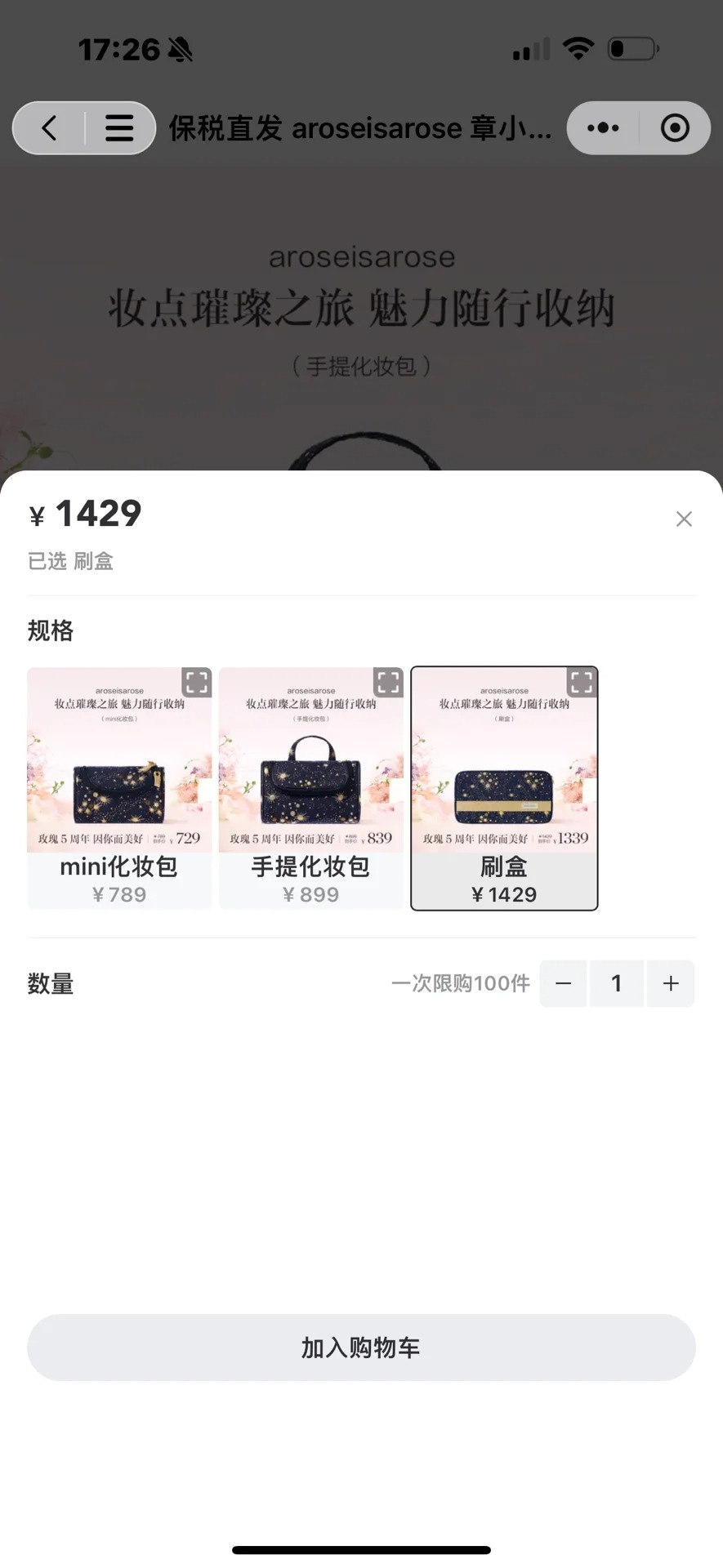 「繁星點點刷盒」定價為1,429人民幣（約$1,529港幣）