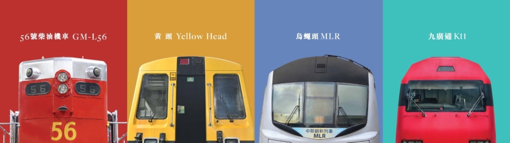 紅磡站「站見」鐵路展展出不同鐵路收藏品，包括九廣通的職員制服配飾等物品。