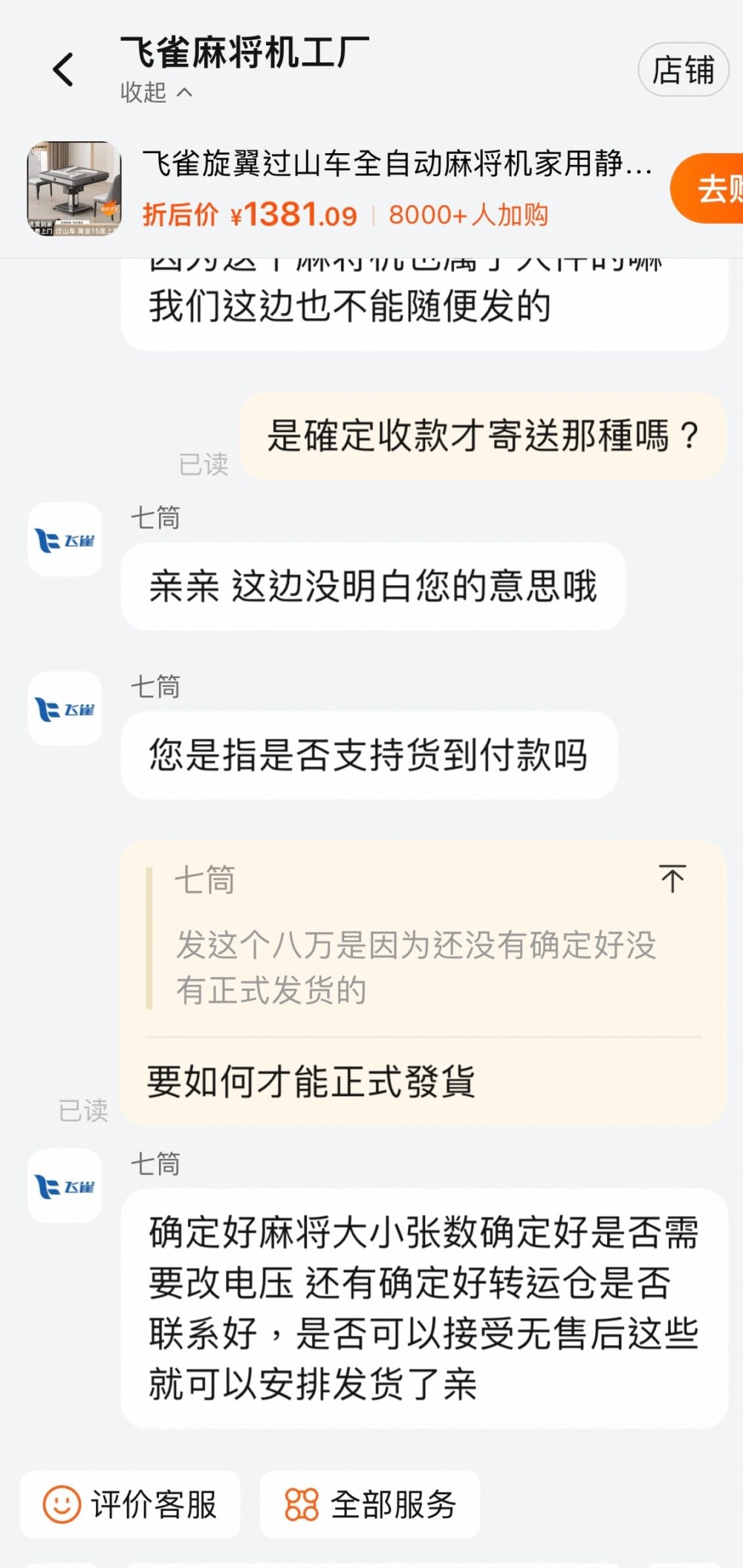 有網友將帖文截圖傳給賣家求證