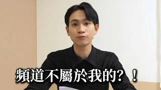 Andy指控家寧一家剝奪自己辛苦經營10年的頻道,更透露自己每月只領到5萬5新台幣(約1.2萬港幣)薪水