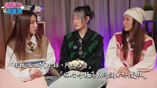 最令WinWin傷心的則是他的一句︰「個女仔帶到畀我嘅開心，係你帶唔到！」