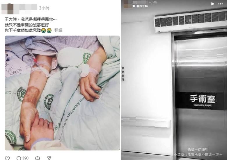 網上有自稱是受害者女兒的網友，在網絡上發文，痛斥「王大陸出手兇殘」