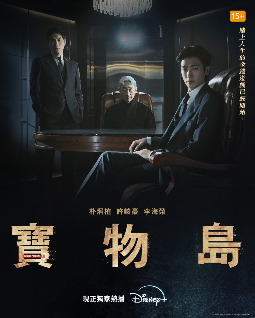 《寶物島》 Disney+ 現正獨家熱播