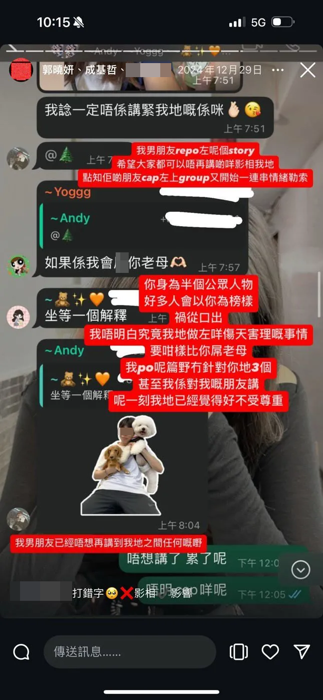 Zoki去年12月在IG貼出男友阿樹，與Ah Yo和Andy 在群組的對話截圖