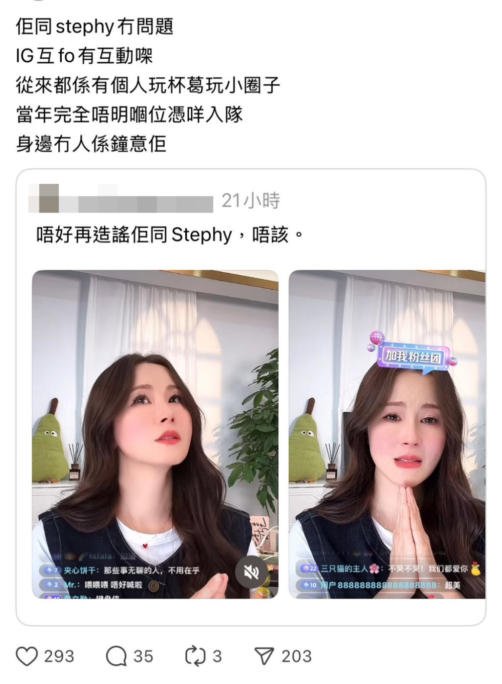 Threads上再次提起當年傅穎被Cookies成員排擠原因