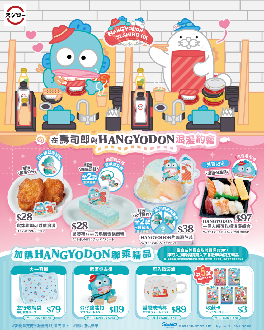 壽司郎聯乘Sanrio人氣角色水怪HANGYODON！