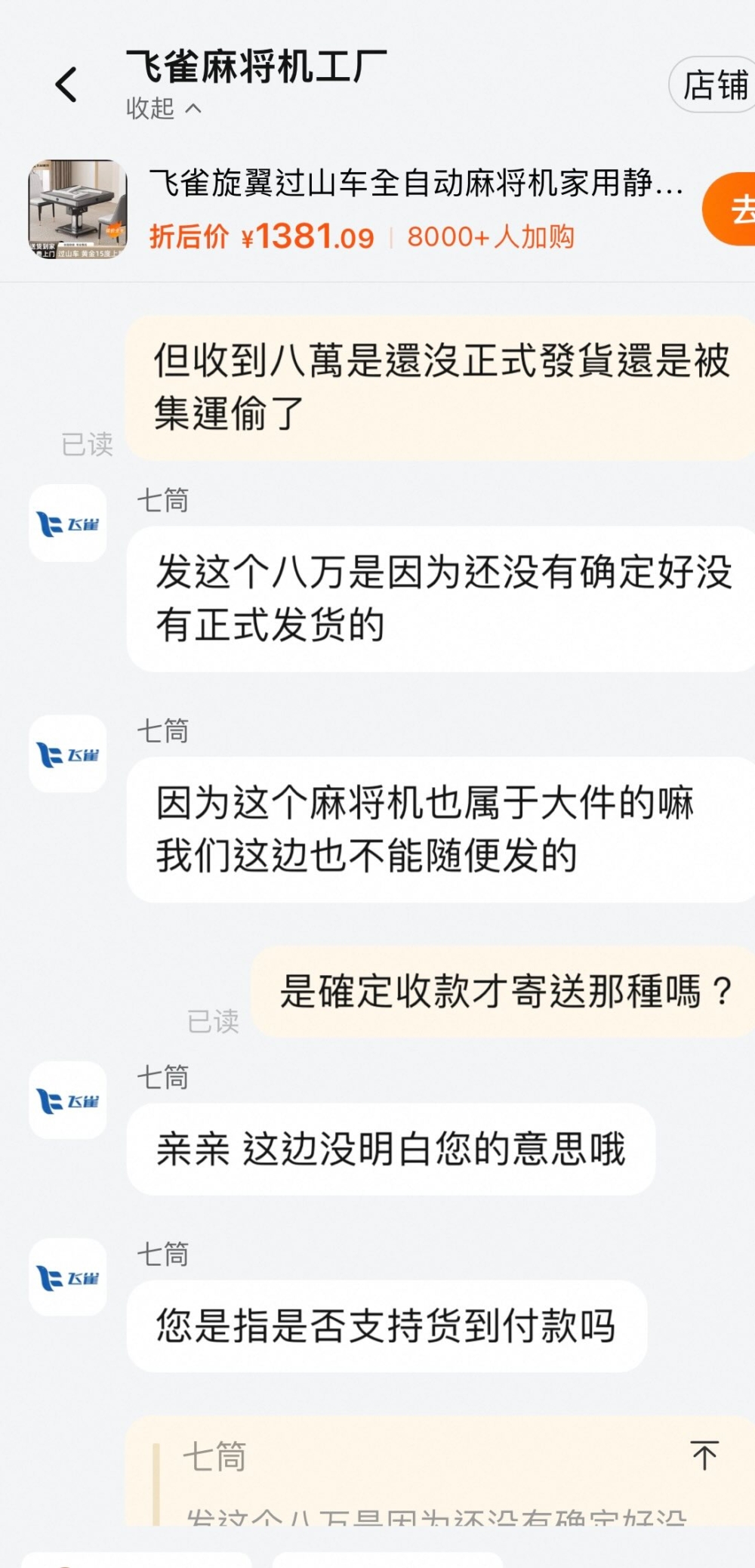 有網友將帖文截圖傳給賣家求證