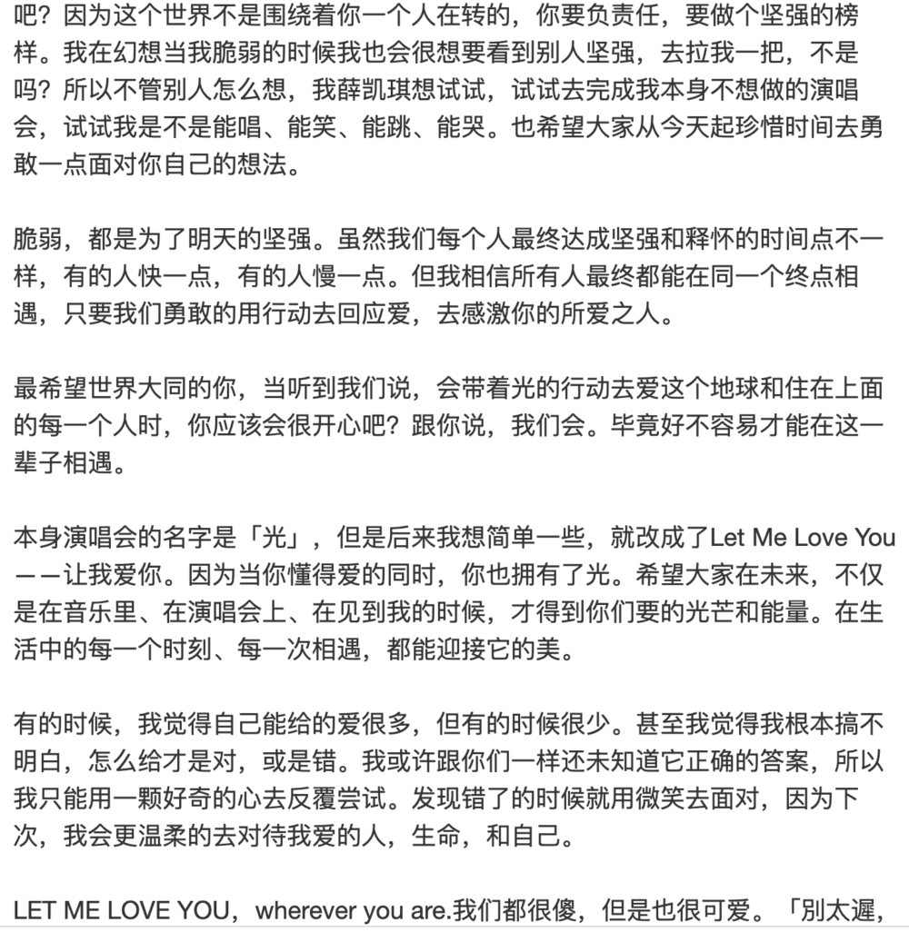 薛凱琪（Fiona）在日前（8日）在微博發千字文悼念好友方大同