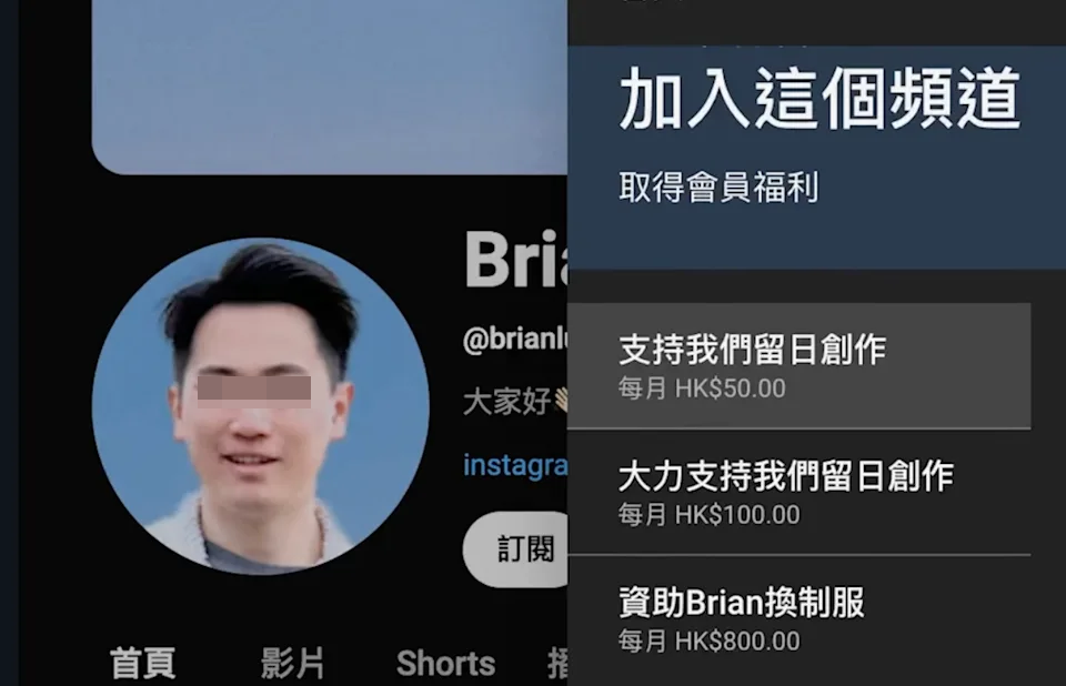 Brian當時宣佈開通會員收費計劃，收費計劃分成3等級，分別是每月50元、100元、800元