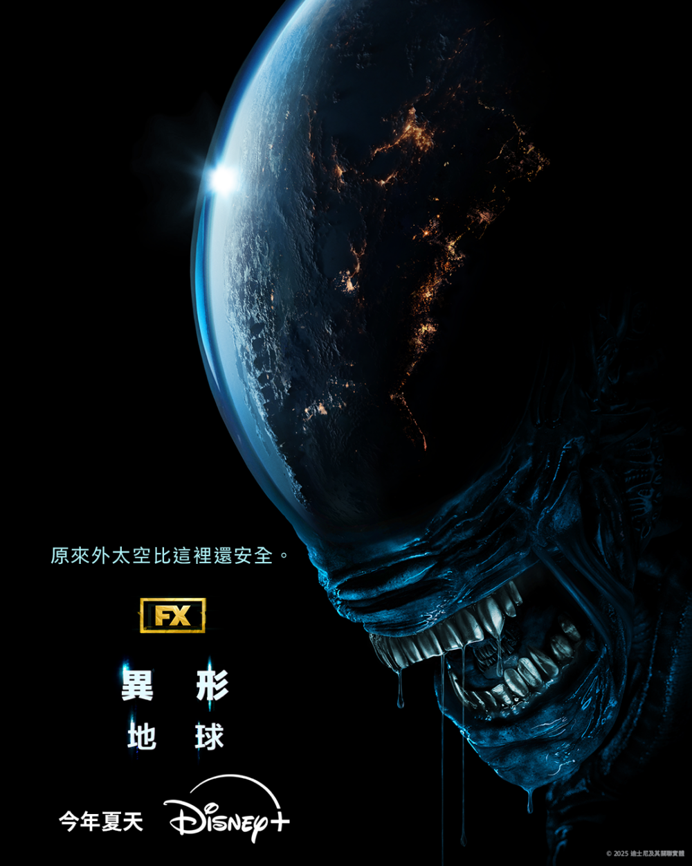 《異形：地球》將於2025年夏季Disney+ 獨家上線