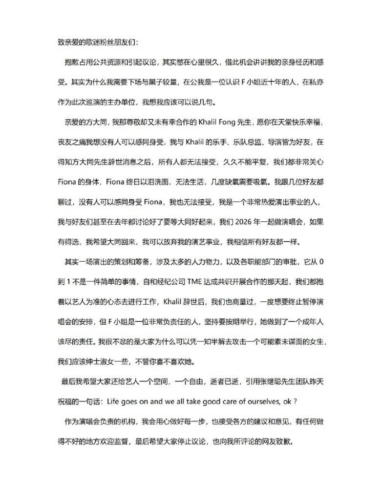 昨日（17日）網上流傳一封自稱是認識薛凱琪（Fiona）近10年好友兼是次演唱會主辦單位工作人員撰寫的文章
