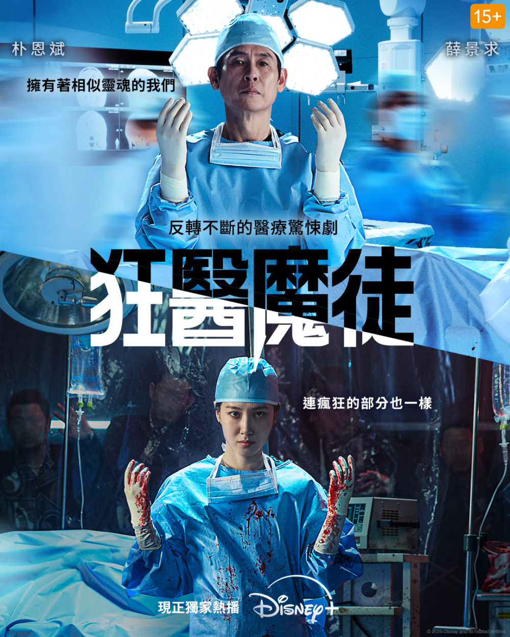 《狂醫魔徒》Disney+ 現正獨家熱播