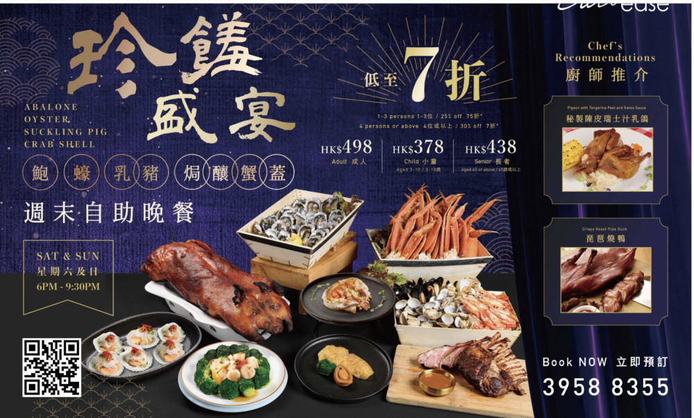 3月自助餐優惠10|旭逸酒店 -「鮑.蠔.焗釀蟹蓋.乳豬 週末自助晚餐」低至7折