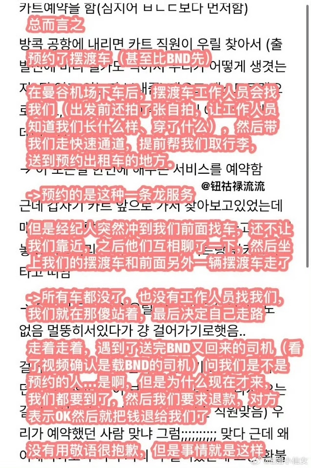有粉絲指經紀人強搶粉絲預約車讓團隊棄粉逃命