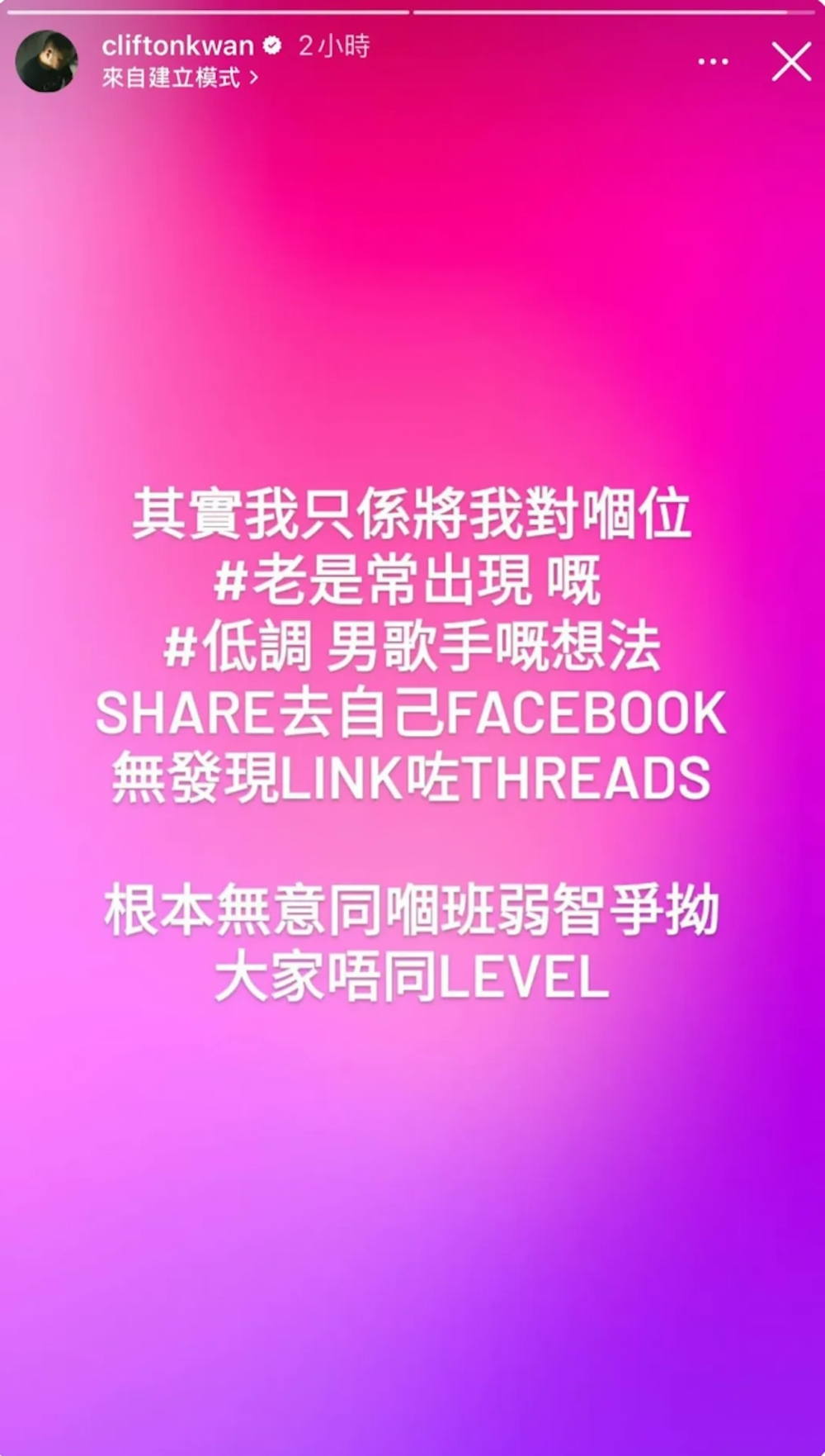 關逸基有再發文，不過姿態仍然強硬