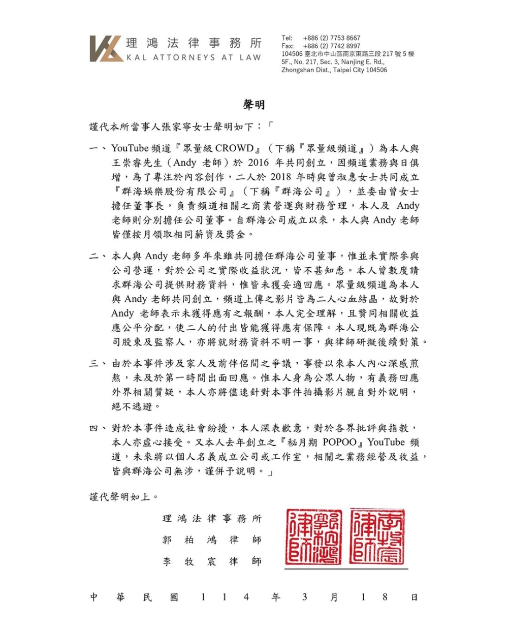 直至今日(18日)家寧又再次出面回應爭議,提出4點聲明並提及財務狀況