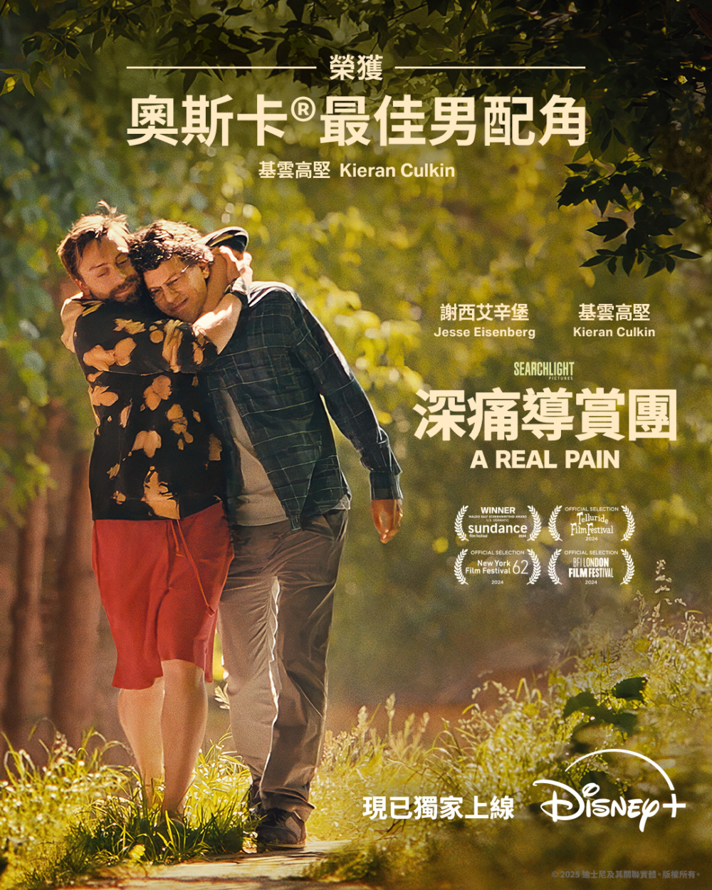 《深痛導賞團》Disney+ 現正獨家串流上線