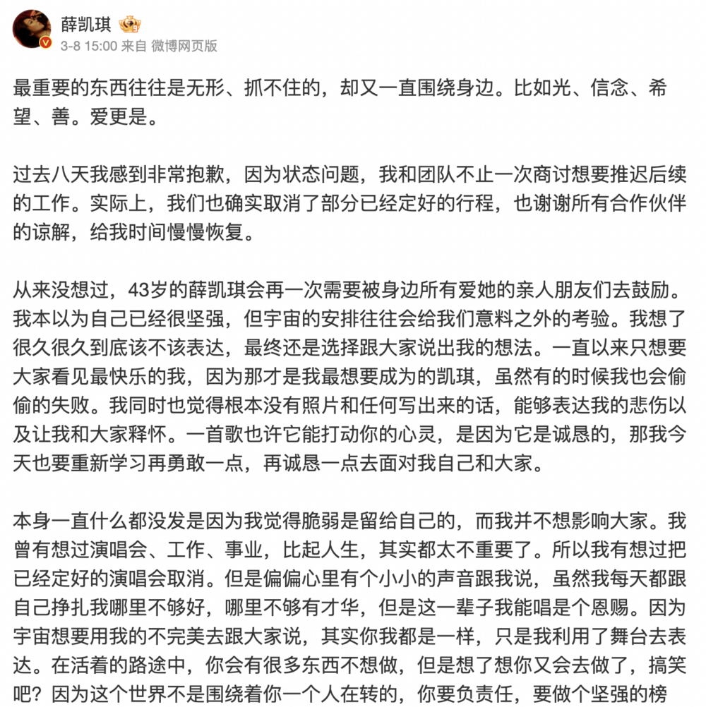 薛凱琪（Fiona）在日前（8日）在微博發千字文悼念好友方大同