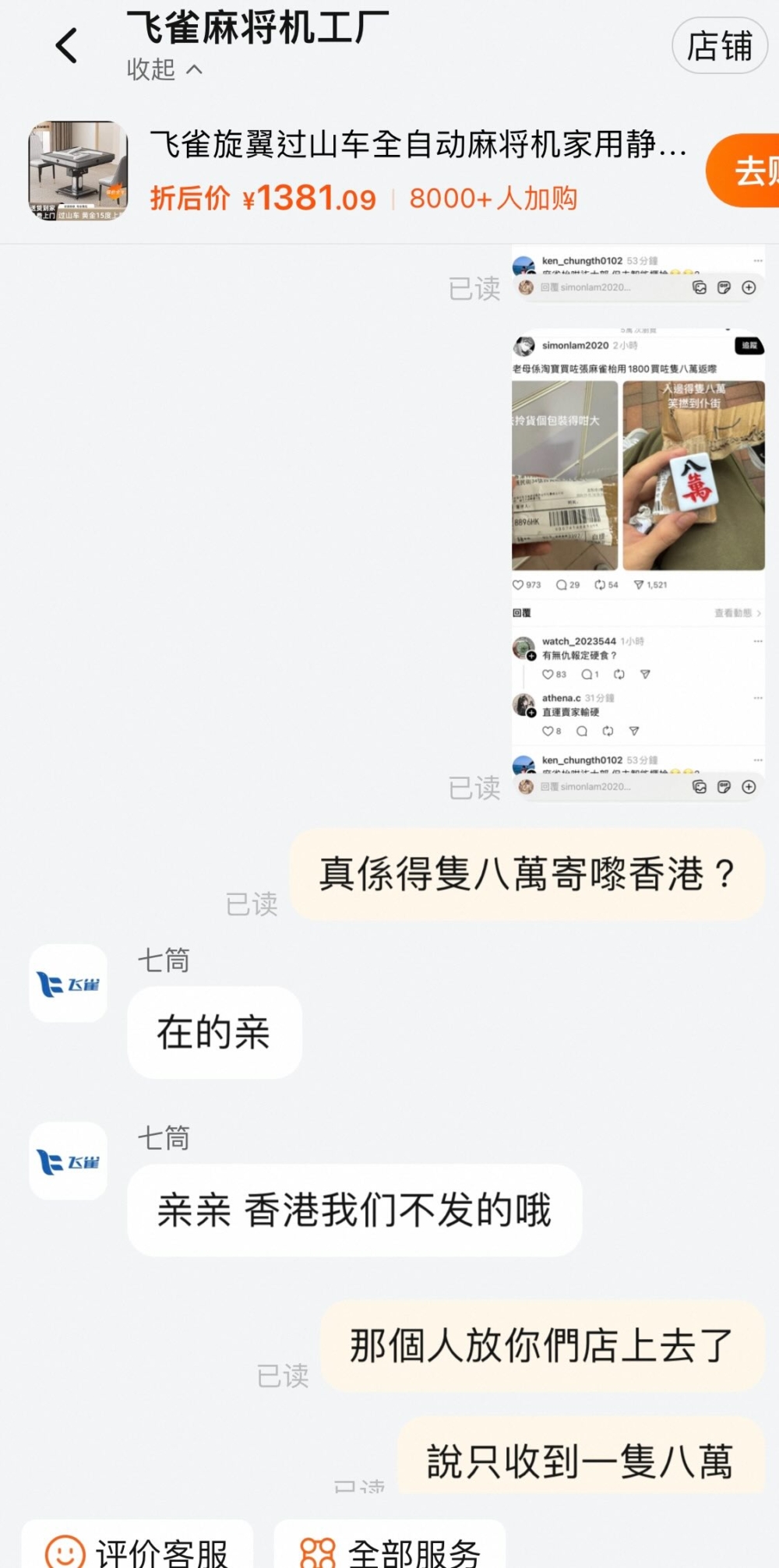 有網友將帖文截圖傳給賣家求證
