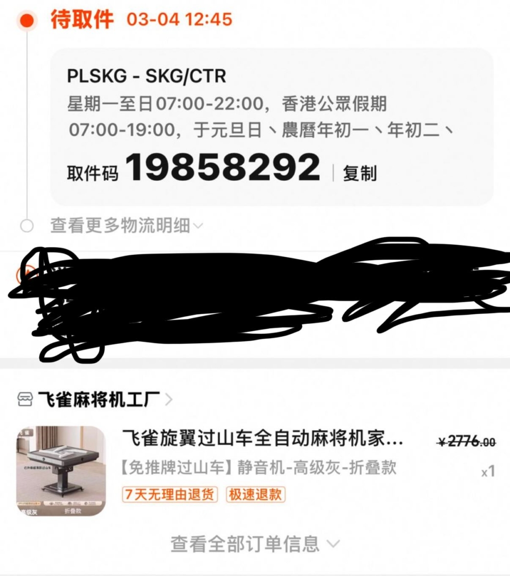 港男突然收到通知指貨物已送至智能櫃