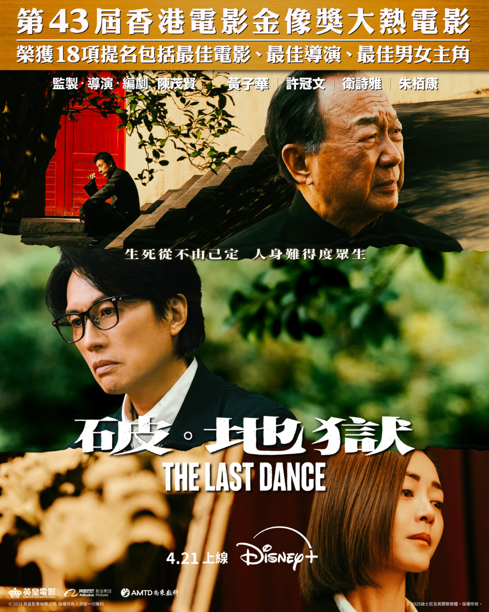 「生人都要破地獄」是電影中的金句之餘，更是整部戲想帶給觀眾的核心思想。