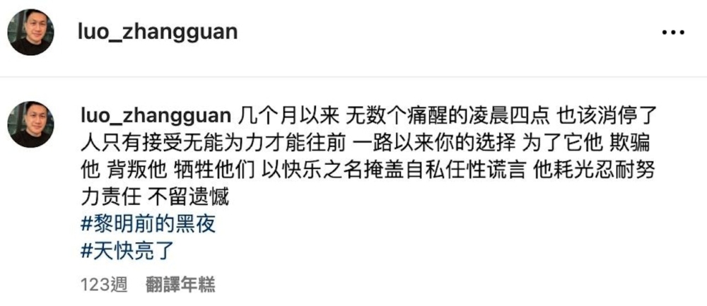 羅章冠表示自己遭背叛,更直指人性自私、任性、不負責任和冷血無情