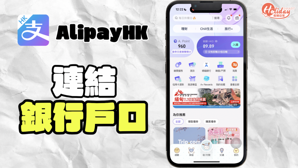 大家只需要確保你的AlipayHK已經完成身份認證,以及綁定了你的信用卡或者連結銀行戶口,增值了足夠金額就可以。