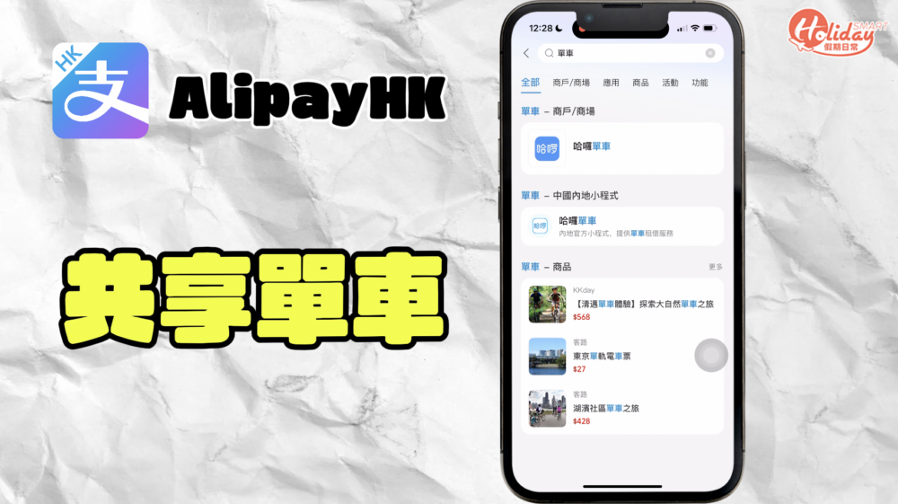 如果距離不遠不近,你還可以在APP內租共享單車,只需要掃一掃二維碼就可以使用!不過記得不要隨街亂泊,要泊回定點位。