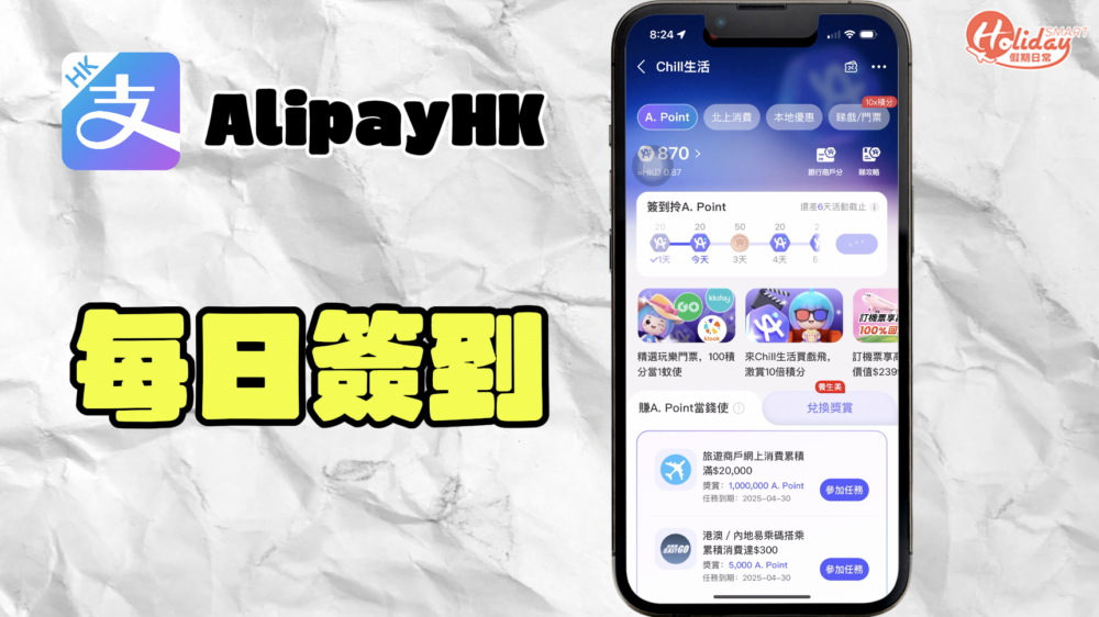 Alipay亦可以讓你每日簽到賺錢,只要每天記得開啟應用程式,就可以賺真錢購物。