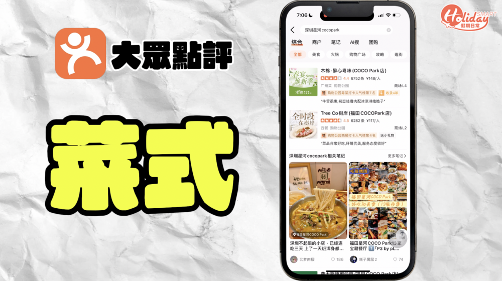 大眾點評會提供附近餐廳資訊,大家可以因應菜式,例如西式、火鍋、網紅cafe等等。