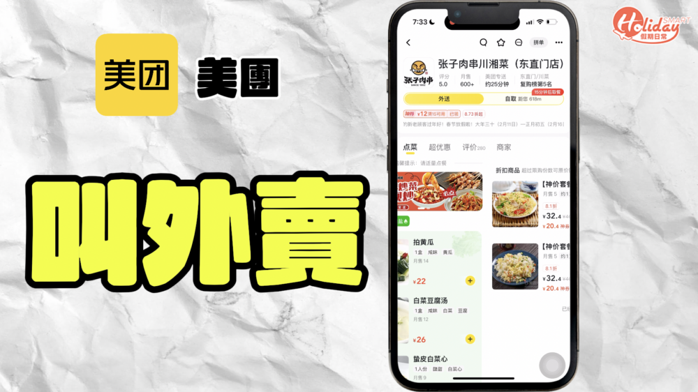 跟大眾點評最大分別是美團可以叫外賣,記者多數都是用這個程式叫外賣。