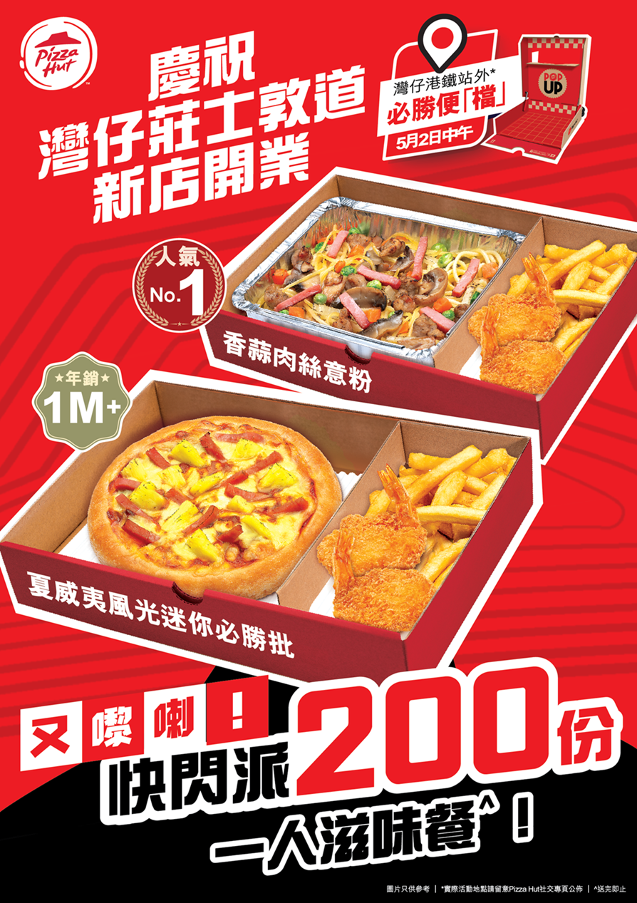 餐盒分別有兩款人氣餐品「香蒜肉絲意粉」和「夏威夷風光迷你必勝批」。