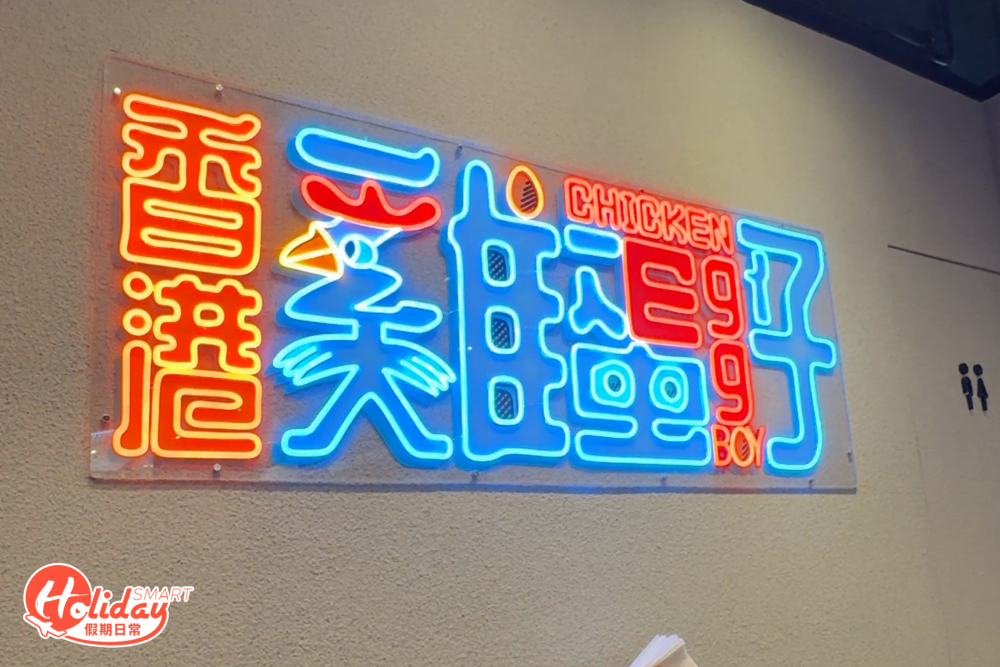 霓紅燈打卡位
