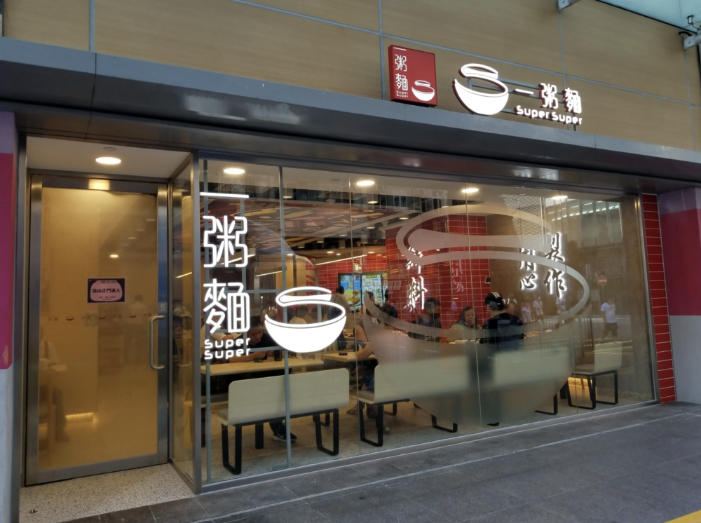 凡出示有效的長者咭，或以長者八達通/樂悠咭付款，於早/茶市惠顧任何套餐或單點主食（小食及飲品除外），可獲贈茶/啡/熱飲一杯（特飲除外）。