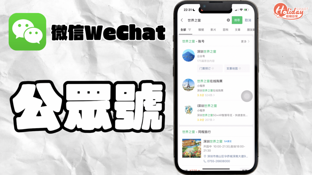 計劃行程時大家不妨追蹤目的地的旅遊局的公眾號,以防錯失任何資訊!
