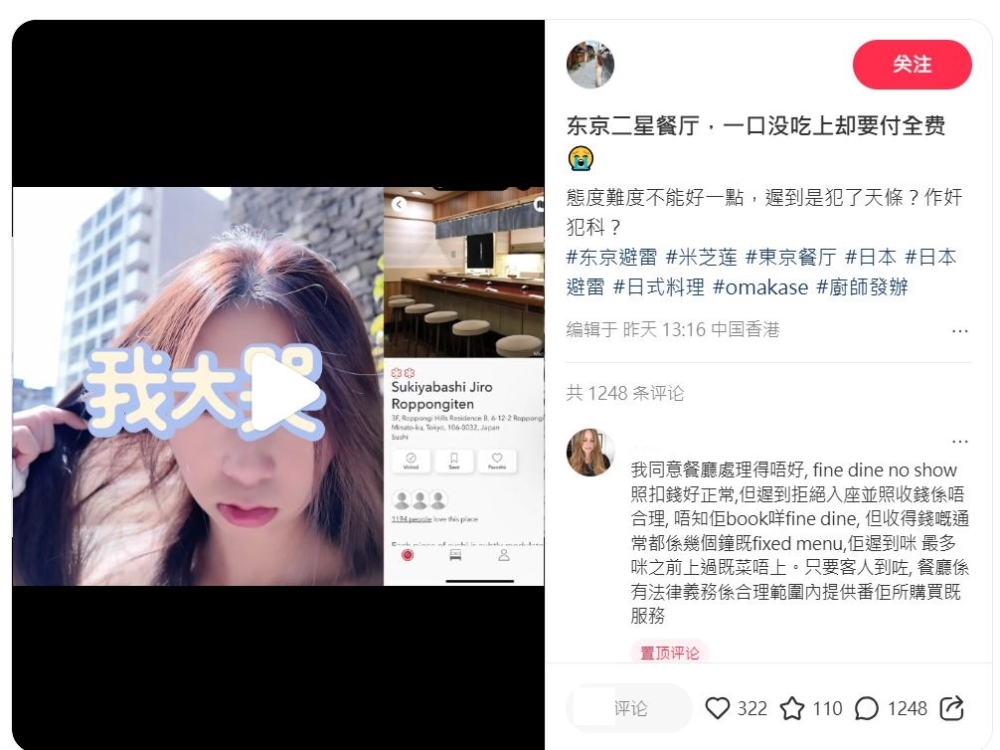 預約當日事主卻因「遲了起床」且「搵唔到路」導致遲到半小時才到達餐廳。