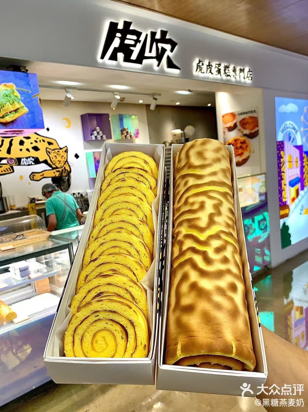 居然比手臂粗一圈的整條虎仔蛋糕。