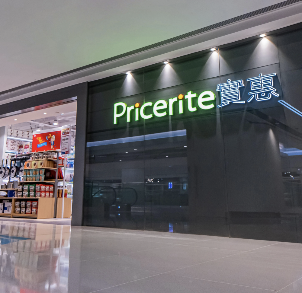 逢星期四於Pricerite實惠門市購買家品滿$100享95折優惠！