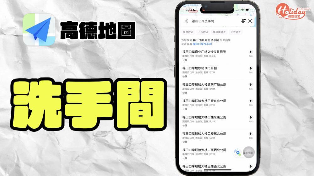 高德地圖亦可以提供附近洗手間、ATM、便利店的位置,甚至直接在地圖上叫車亦可!