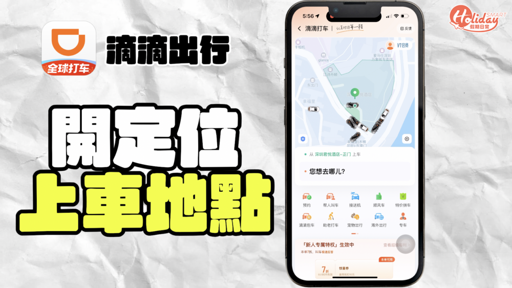 首先開啟滴滴出行並定位你的上車地點,最好準確一點,例如在「皇庭廣場門口」、「深圳君悅酒店大堂」等等。