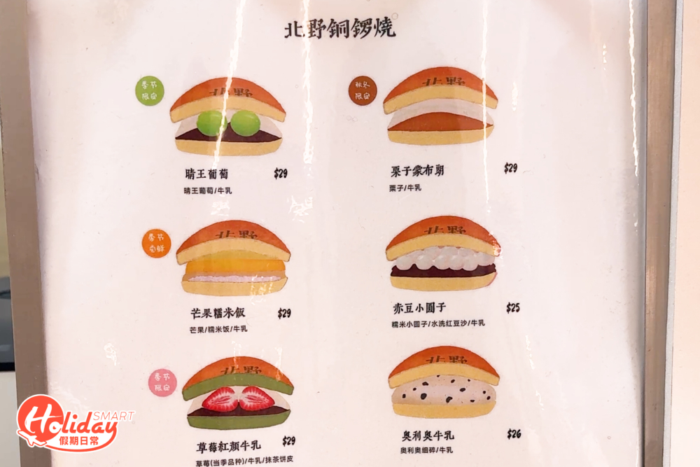 北野銅鑼燒有10款口味